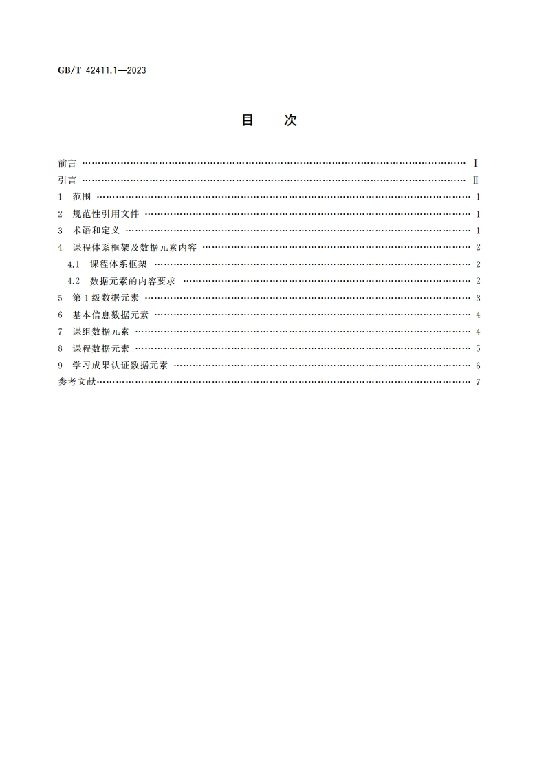 信息技术 学习、教育和培训 在线课程体系 第1部分：框架与基本要求 GBT 42411.1-2023.pdf_第2页