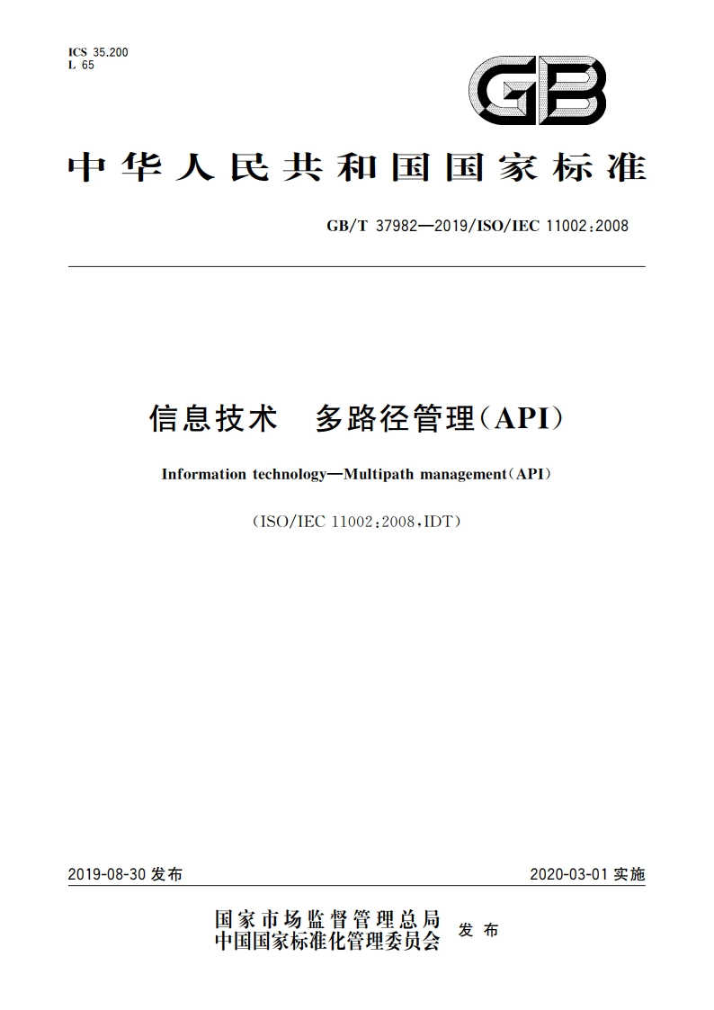 信息技术 多路径管理(API) GBT 37982-2019.pdf_第1页