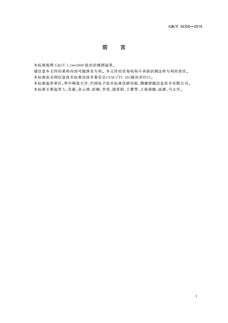 信息技术 学习、教育和培训 数字化学习资源语义描述 GBT 36350-2018.pdf_第3页