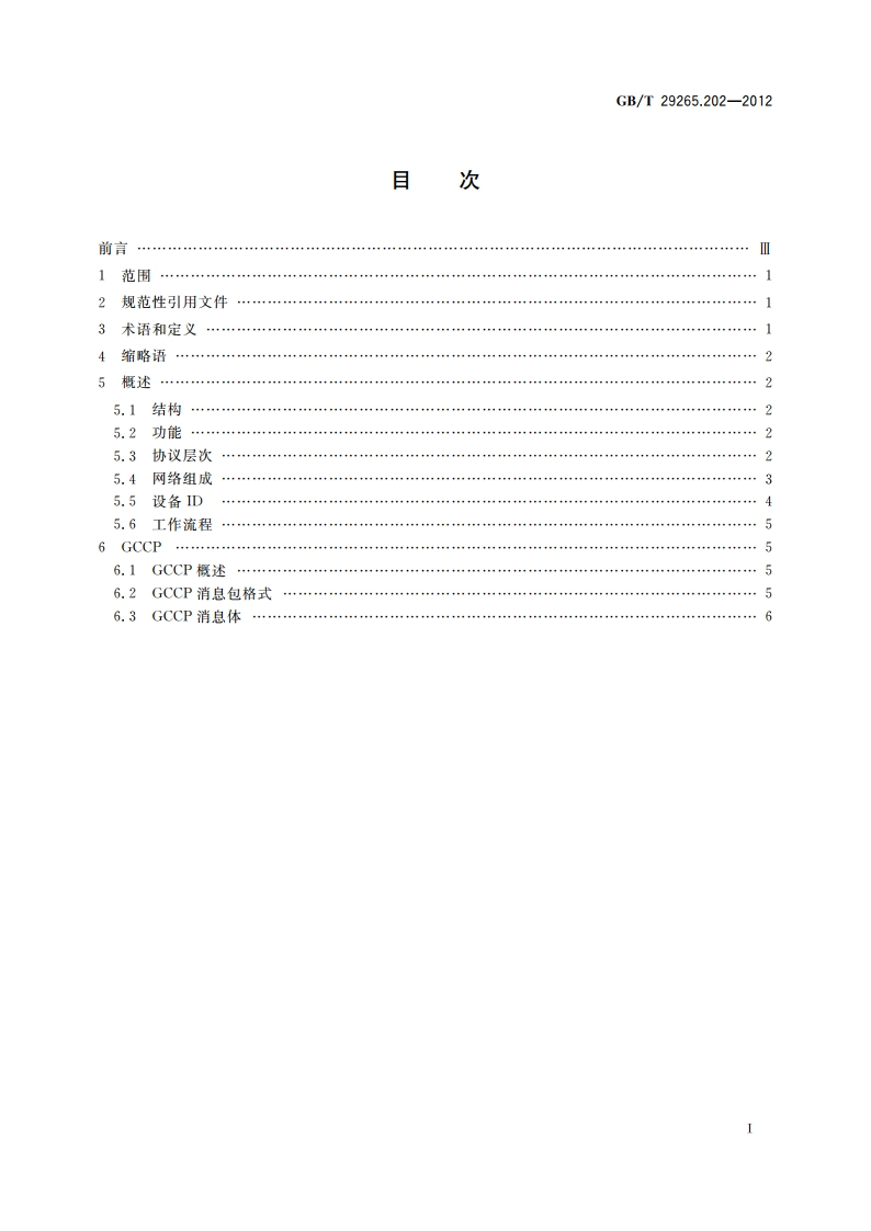 信息技术 信息设备资源共享协同服务 第202部分：通用控制基础协议 GBT 29265.202-2012.pdf_第2页