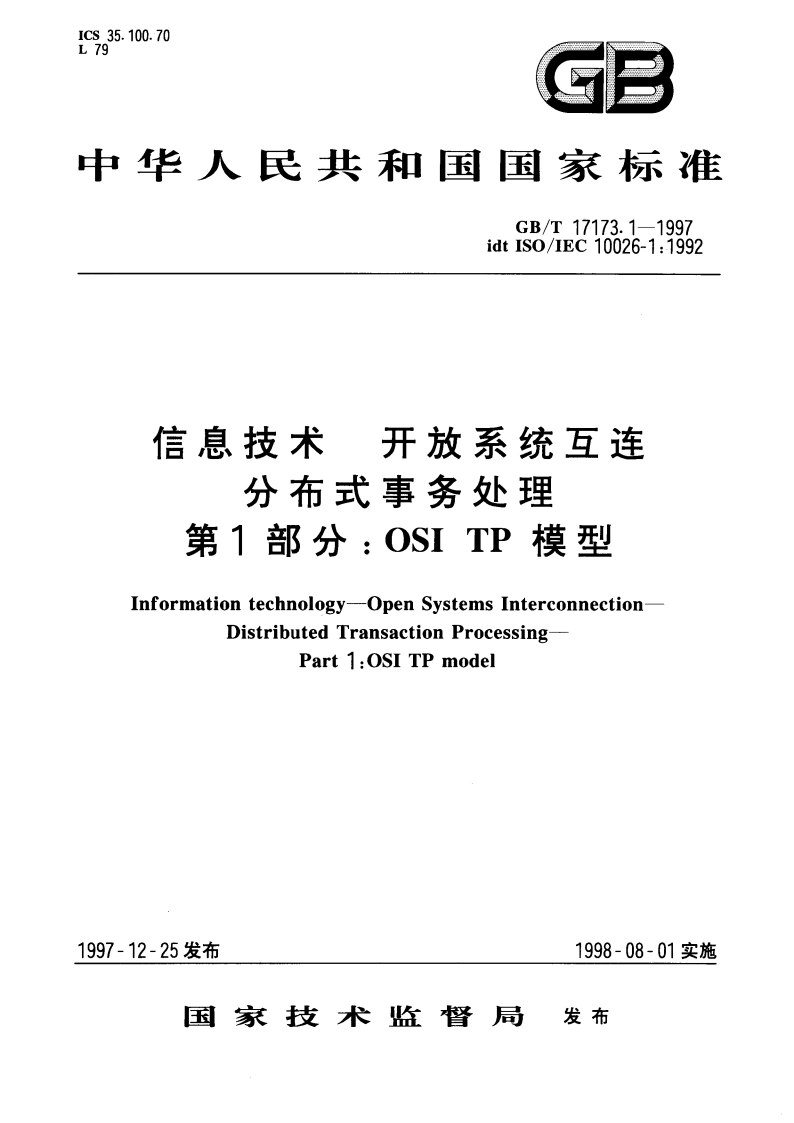 信息技术 开放系统互连 分布式事务处理 第1部分：OSI TP 模型 GBT 17173.1-1997.pdf_第1页