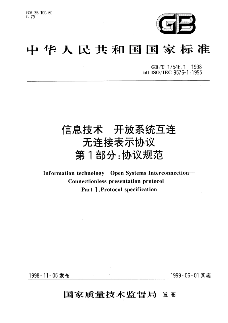 信息技术 开放系统互连 无连接表示协议 第1部分：协议规范 GBT 17546.1-1998.pdf_第1页
