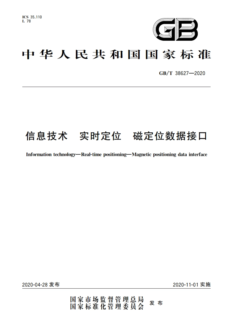 信息技术 实时定位 磁定位数据接口 GBT 38627-2020.pdf_第1页