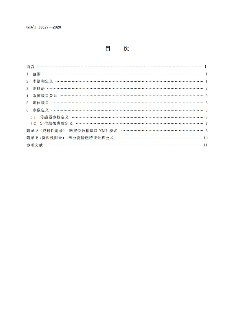 信息技术 实时定位 磁定位数据接口 GBT 38627-2020.pdf_第2页