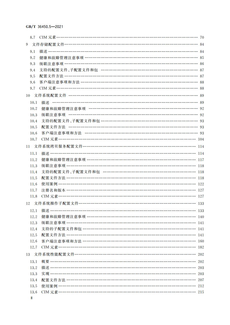 信息技术 存储管理 第5部分：文件系统 GBT 36450.5-2021.pdf_第3页