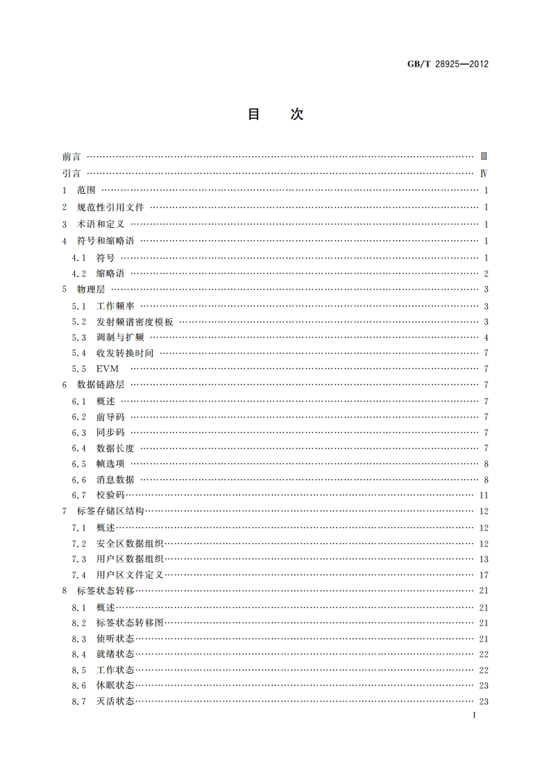 信息技术 射频识别 2.45GHz空中接口协议 GBT 28925-2012.pdf_第2页