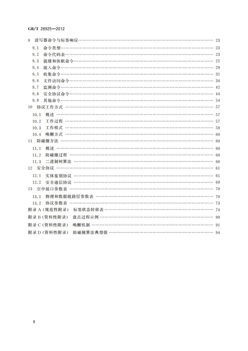 信息技术 射频识别 2.45GHz空中接口协议 GBT 28925-2012.pdf_第3页