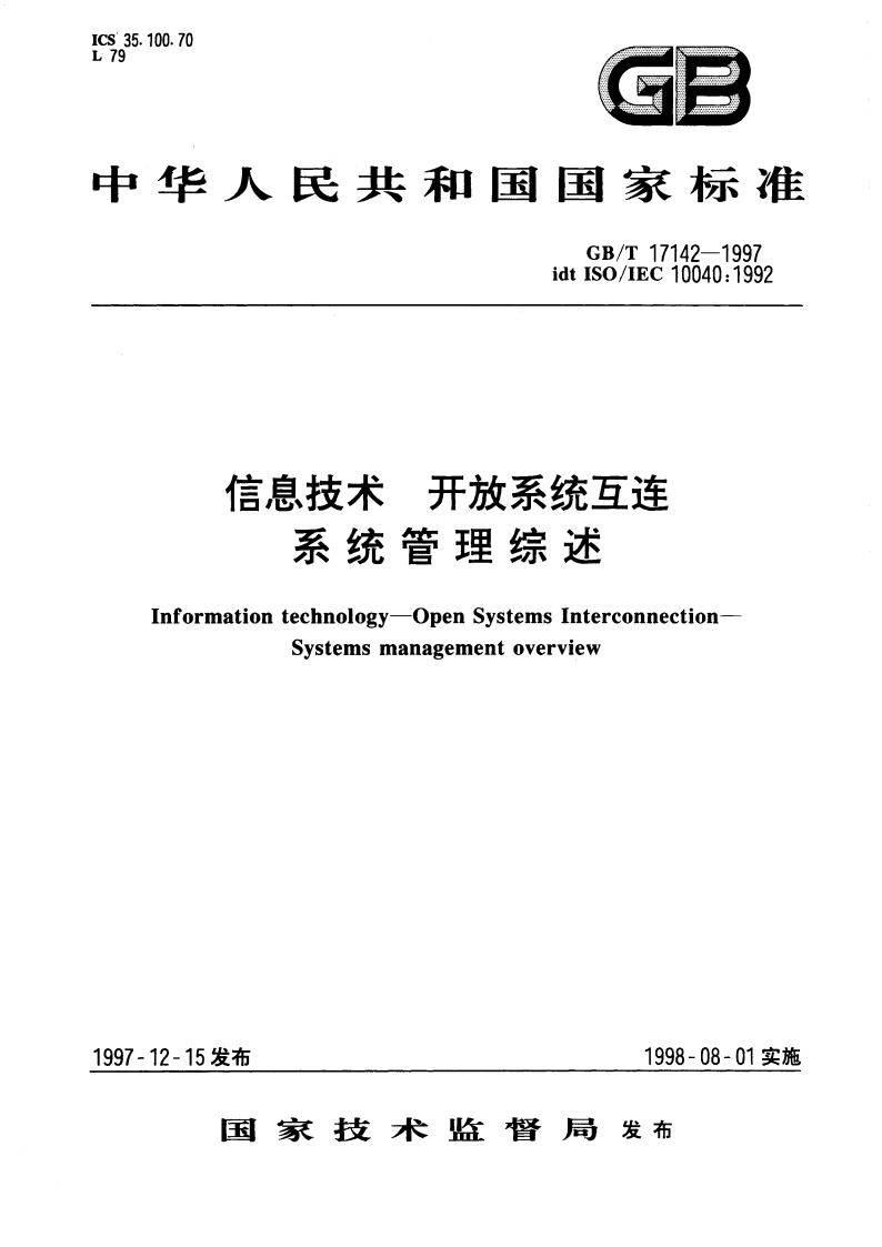 信息技术 开放系统互连 系统管理综述 GBT 17142-1997.pdf_第1页