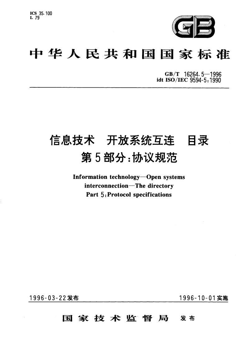 信息技术 开放系统互连 目录 第5部分：协议规范 GBT 16264.5-1996.pdf_第1页