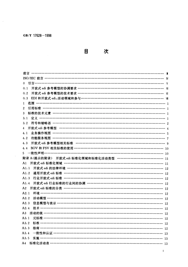 信息技术 开放式edi参考模型 GBT 17628-1998.pdf_第2页
