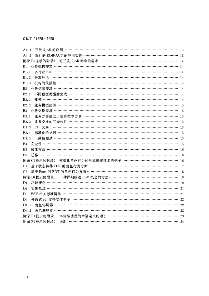 信息技术 开放式edi参考模型 GBT 17628-1998.pdf_第3页