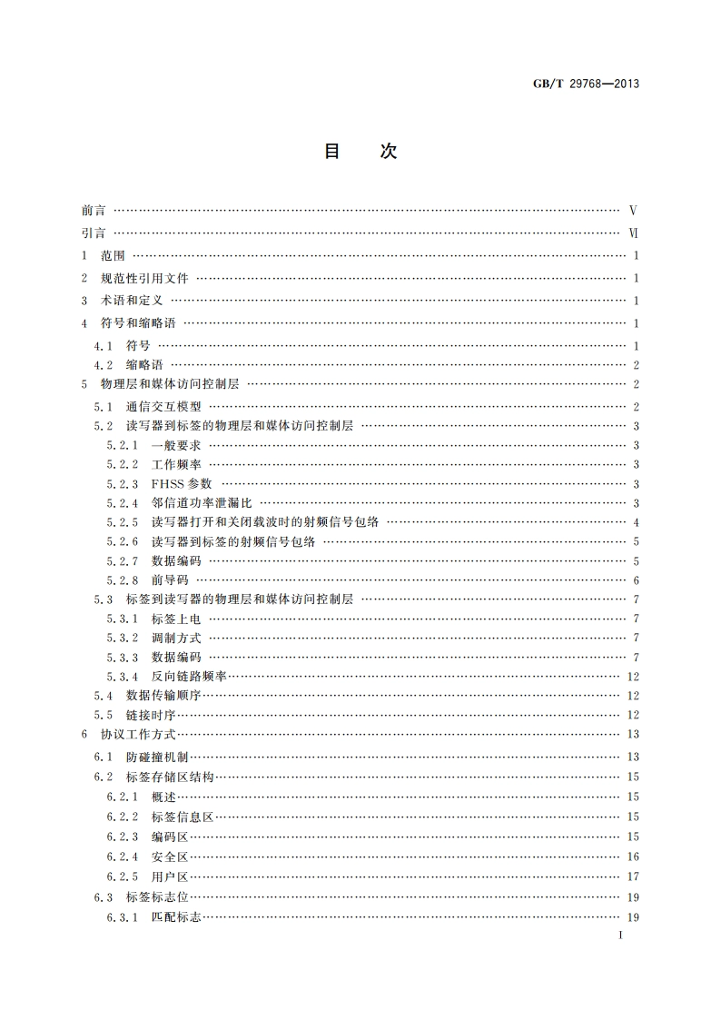 信息技术 射频识别 800900MHz空中接口协议 GBT 29768-2013.pdf_第2页