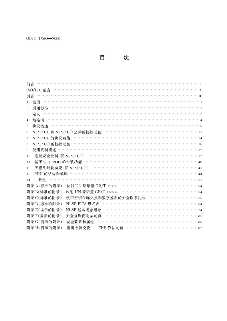 信息技术 开放系统互连 网络层安全协议 GBT 17963-2000.pdf_第2页