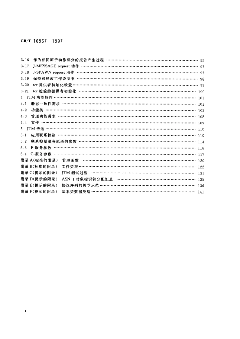 信息技术 开放系统互连 作业传送和操纵基本类及完全协议规范 GBT 16967-1997.pdf_第3页