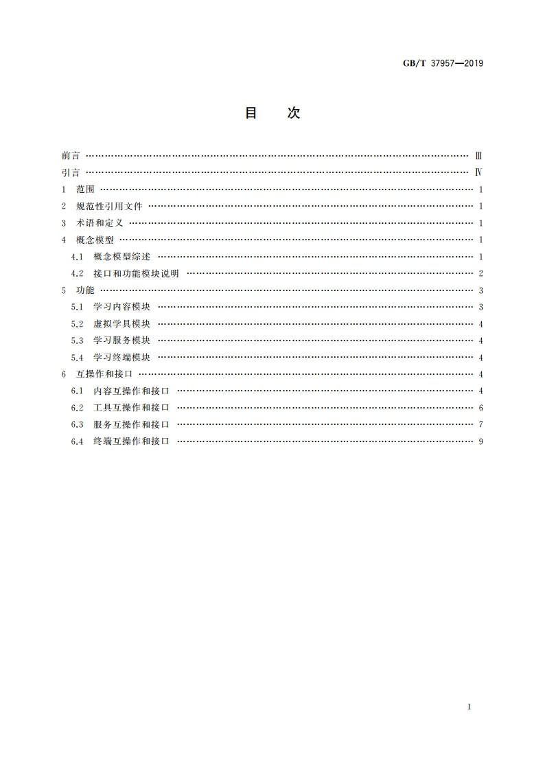 信息技术 学习、教育和培训 电子书包总体框架 GBT 37957-2019.pdf_第2页