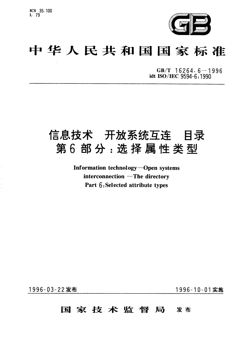 信息技术 开放系统互连 目录 第6部分：选择属性类型 GBT 16264.6-1996.pdf_第1页
