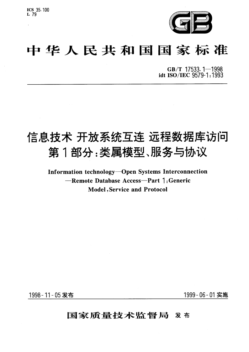 信息技术 开放系统互连远程数据库访问 第1部分：类属模型、服务与协议 GBT 17533.1-1998.pdf_第1页