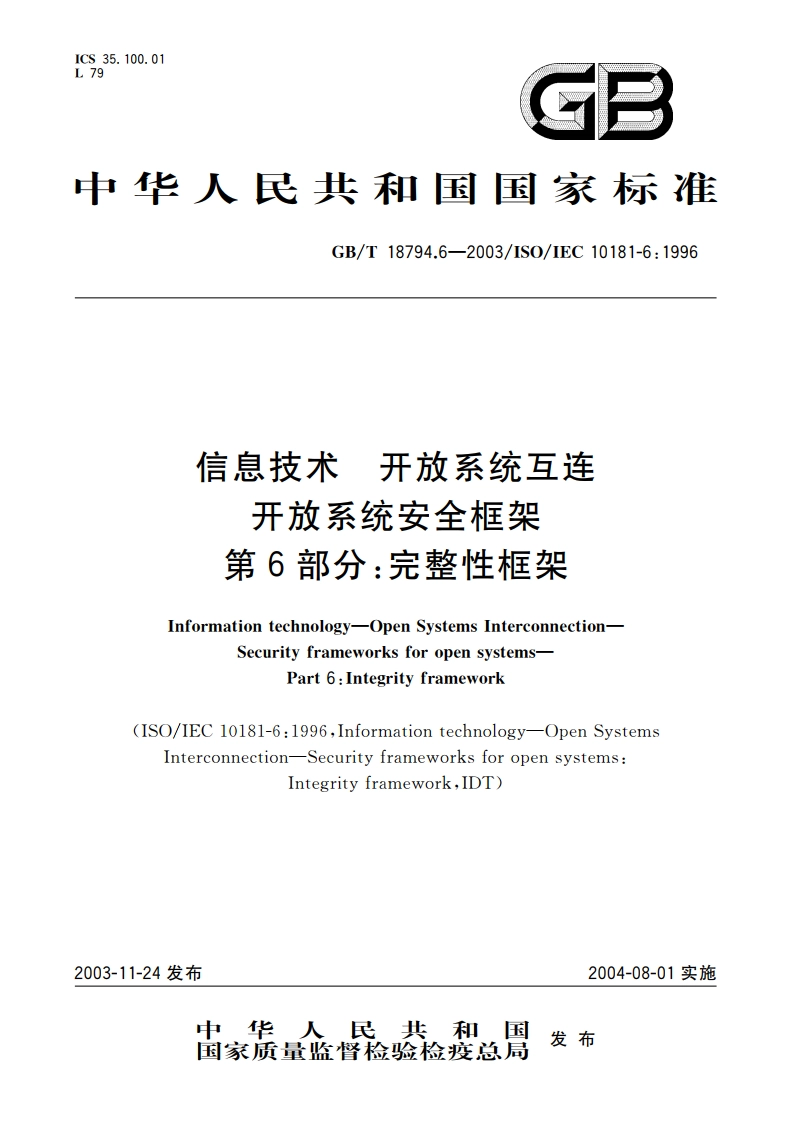 信息技术 开放系统互连 开放系统安全框架 第6部分：完整性框架 GBT 18794.6-2003.pdf_第1页