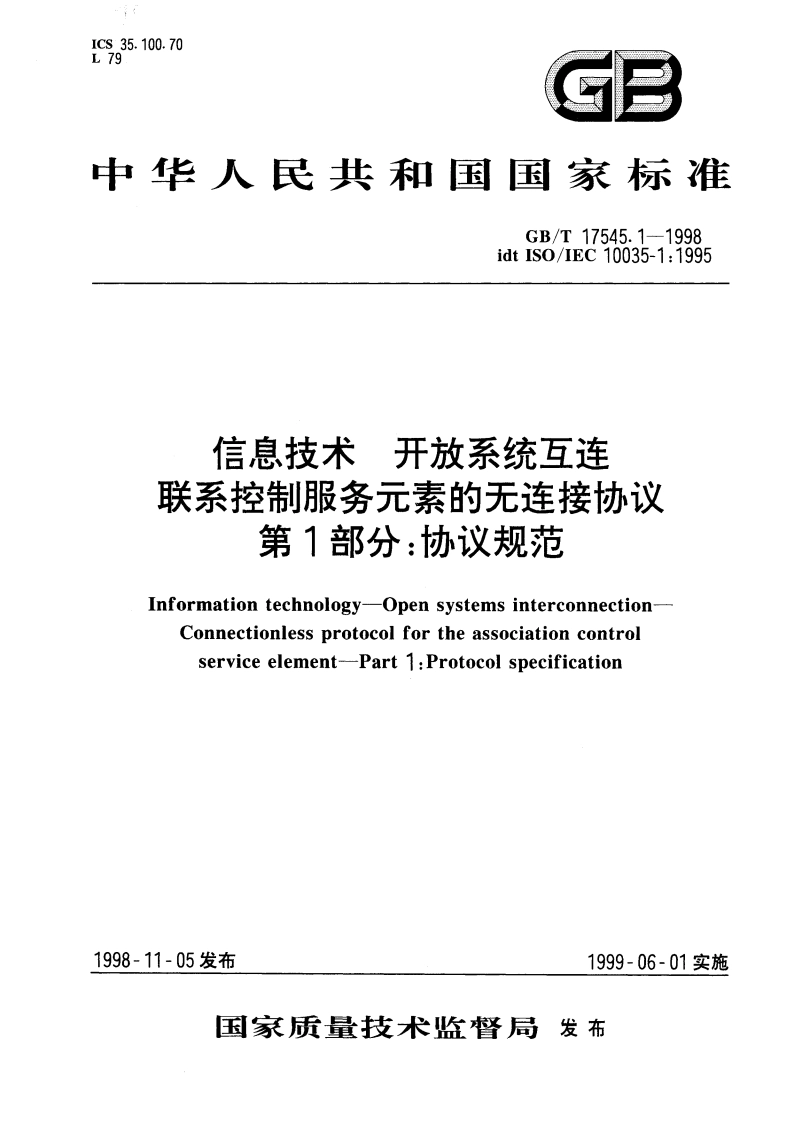 信息技术 开放系统互连 联系控制服务元素的无连接协议 第1部分：协议规范 GBT 17545.1-1998.pdf_第1页