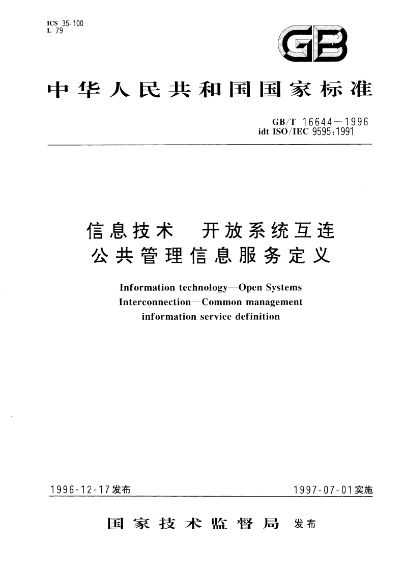 信息技术 开放系统互连 公共管理信息服务定义 GBT 16644-1996.pdf_第1页