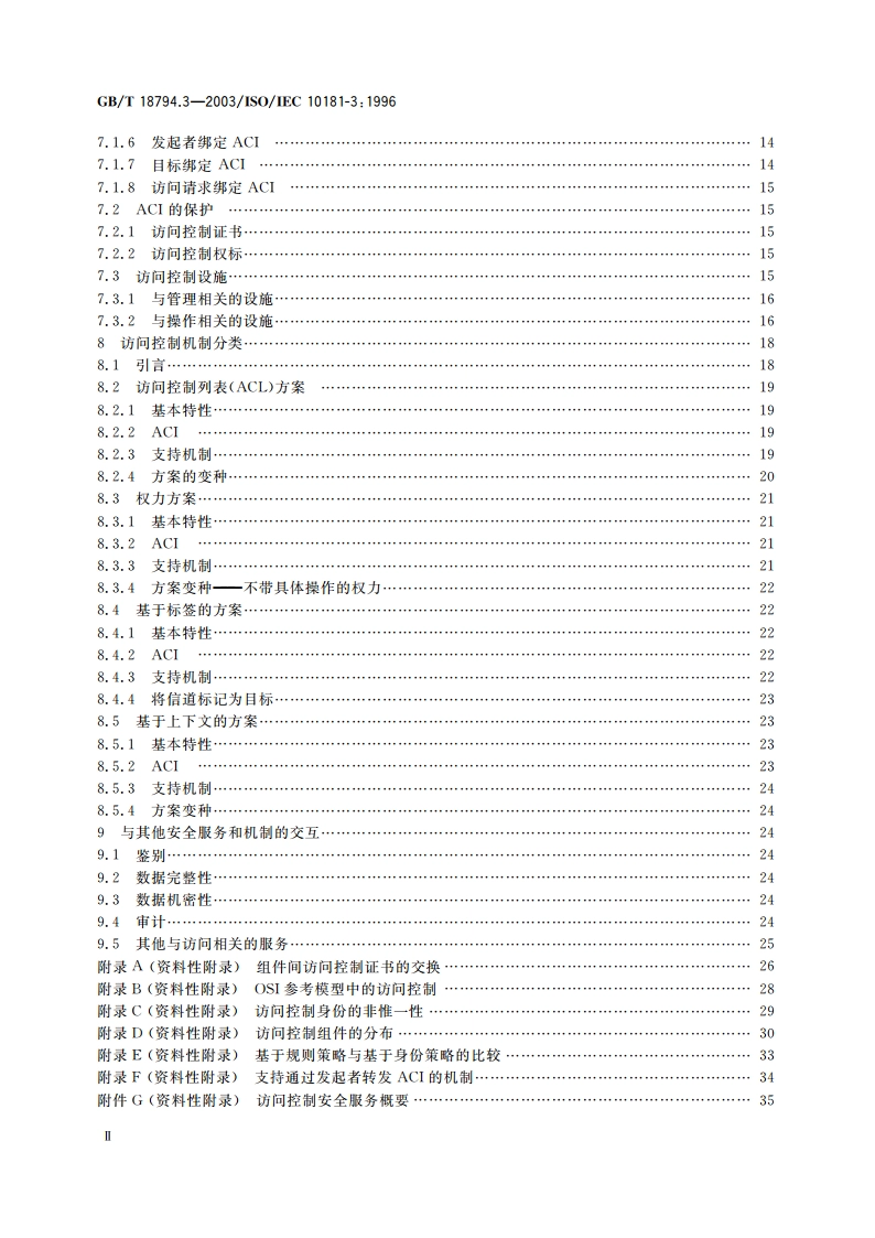 信息技术 开放系统互连 开放系统安全框架 第3部分：访问控制框架 GBT 18794.3-2003.pdf_第3页