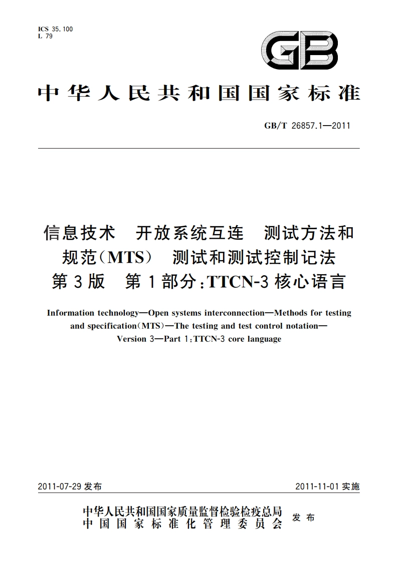 信息技术 开放系统互连 测试方法和规范(MTS) 测试和测试控制记法 第3版 第1部分：TTCN-3核心语言 GBT 26857.1-2011.pdf_第1页