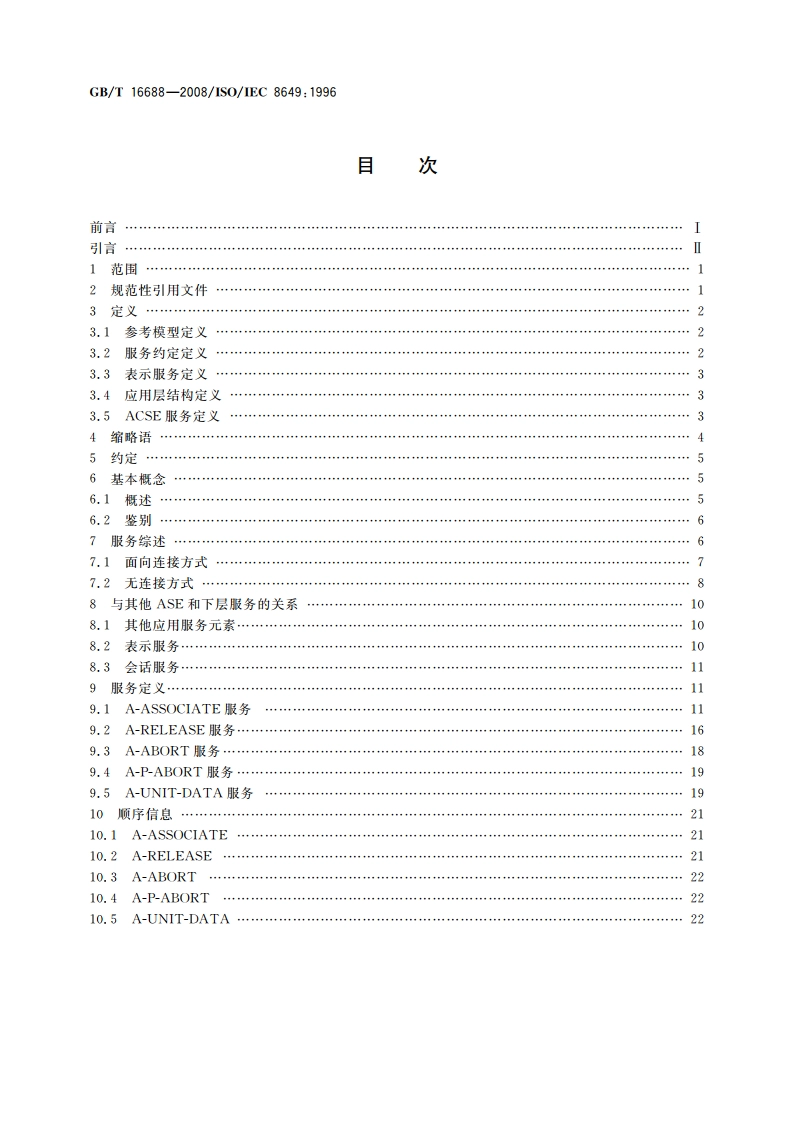 信息技术 开放系统互连 联系控制服务元素服务定义 GBT 16688-2008.pdf_第2页
