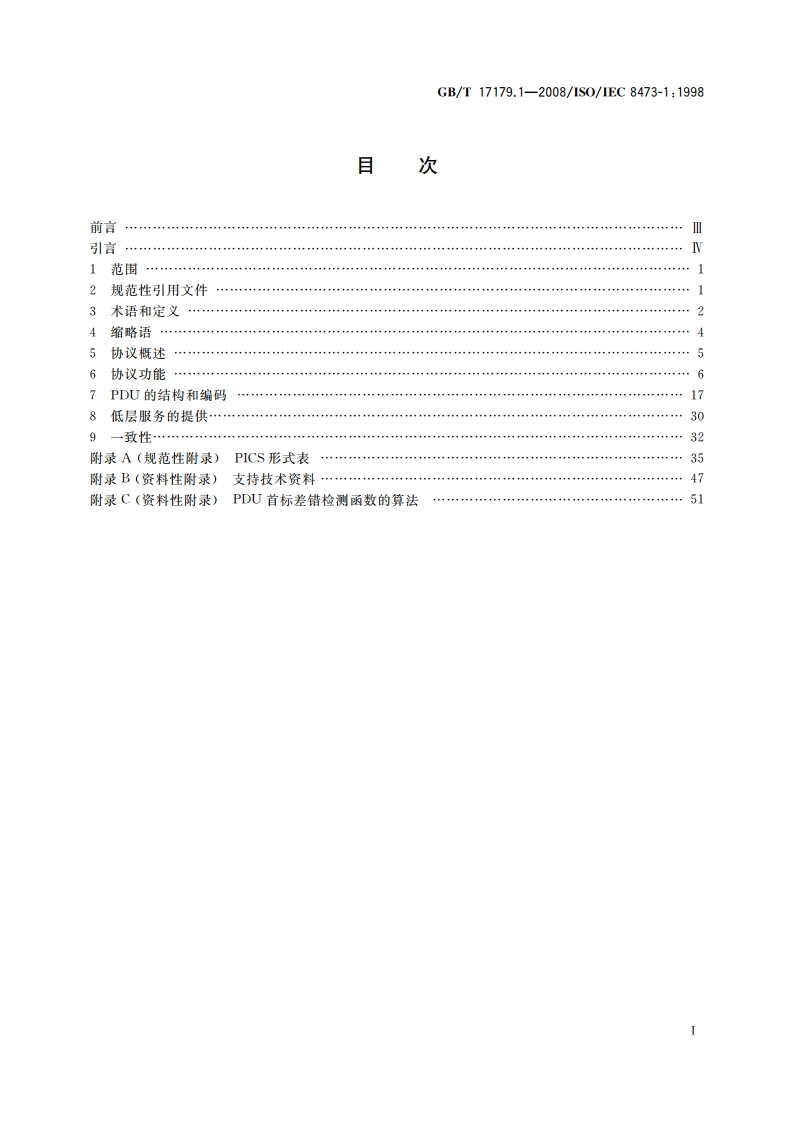 信息技术 提供无连接方式网络服务的协议 第1部分：协议规范 GBT 17179.1-2008.pdf_第2页