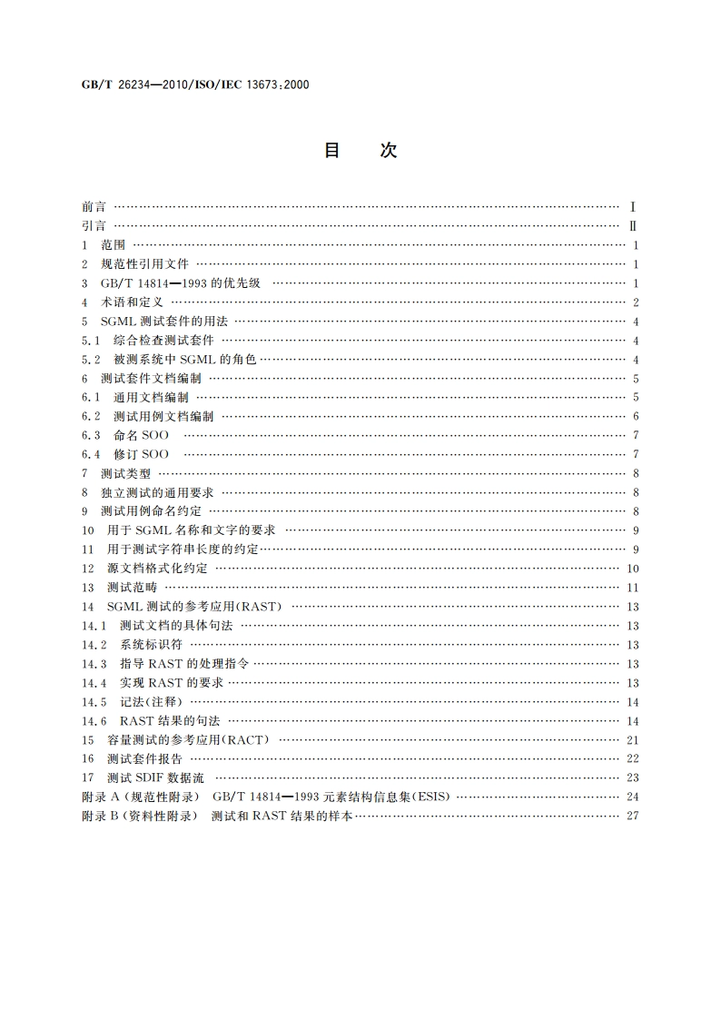 信息技术 文档处理与相关通信 标准通用置标语言(SGML)系统的符合性测试 GBT 26234-2010.pdf_第2页