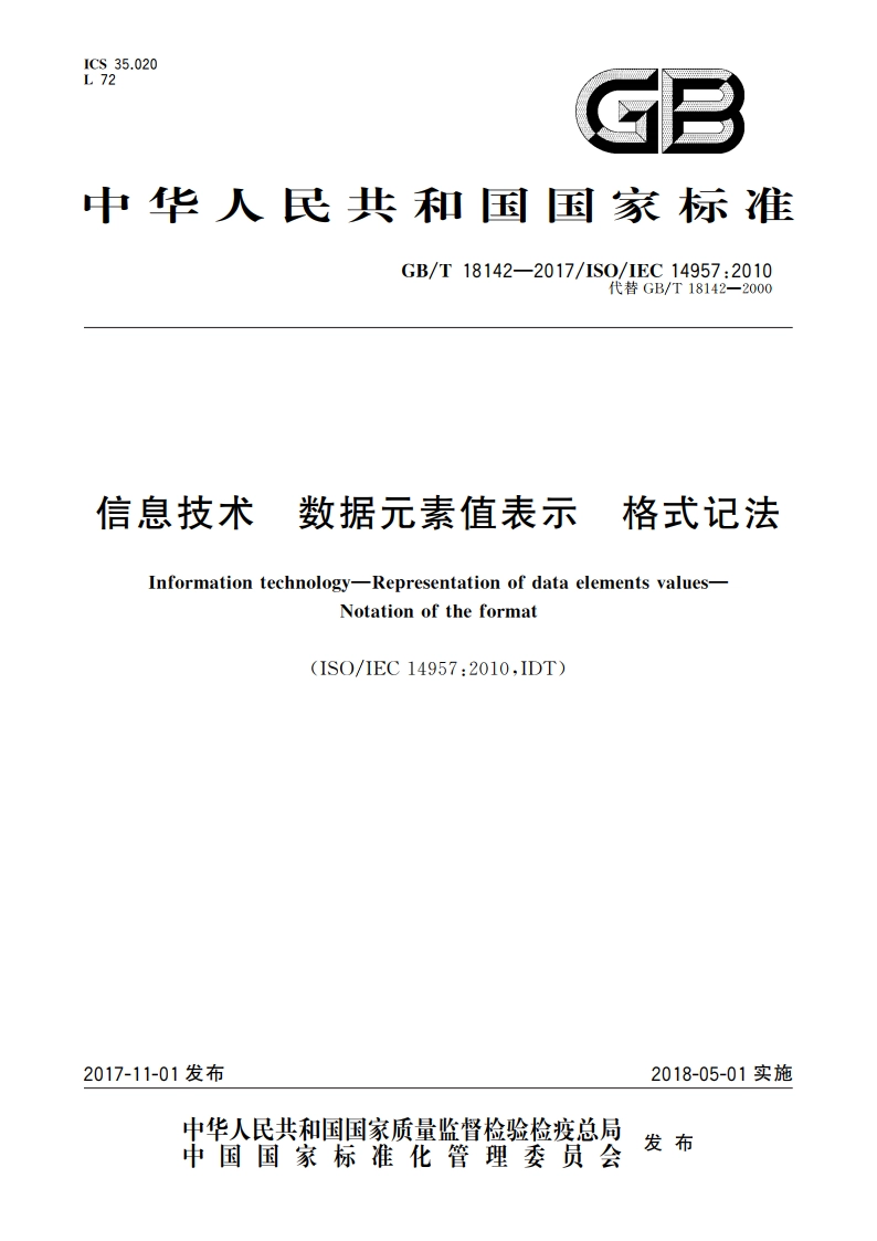 信息技术 数据元素值表示 格式记法 GBT 18142-2017.pdf_第1页