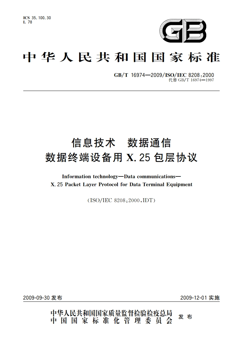 信息技术 数据通信 数据终端设备用X.25包层协议 GBT 16974-2009.pdf_第1页