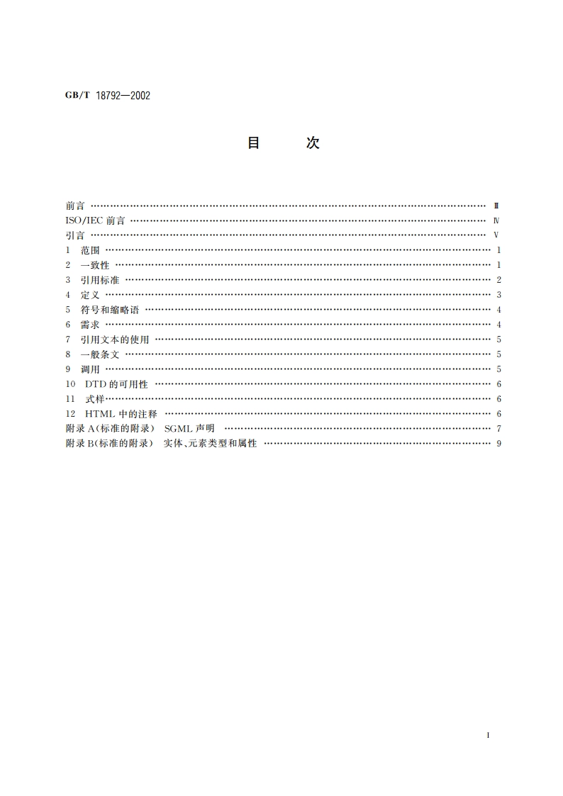 信息技术 文件描述和处理语言 超文本置标语言(HTML) GBT 18792-2002.pdf_第2页