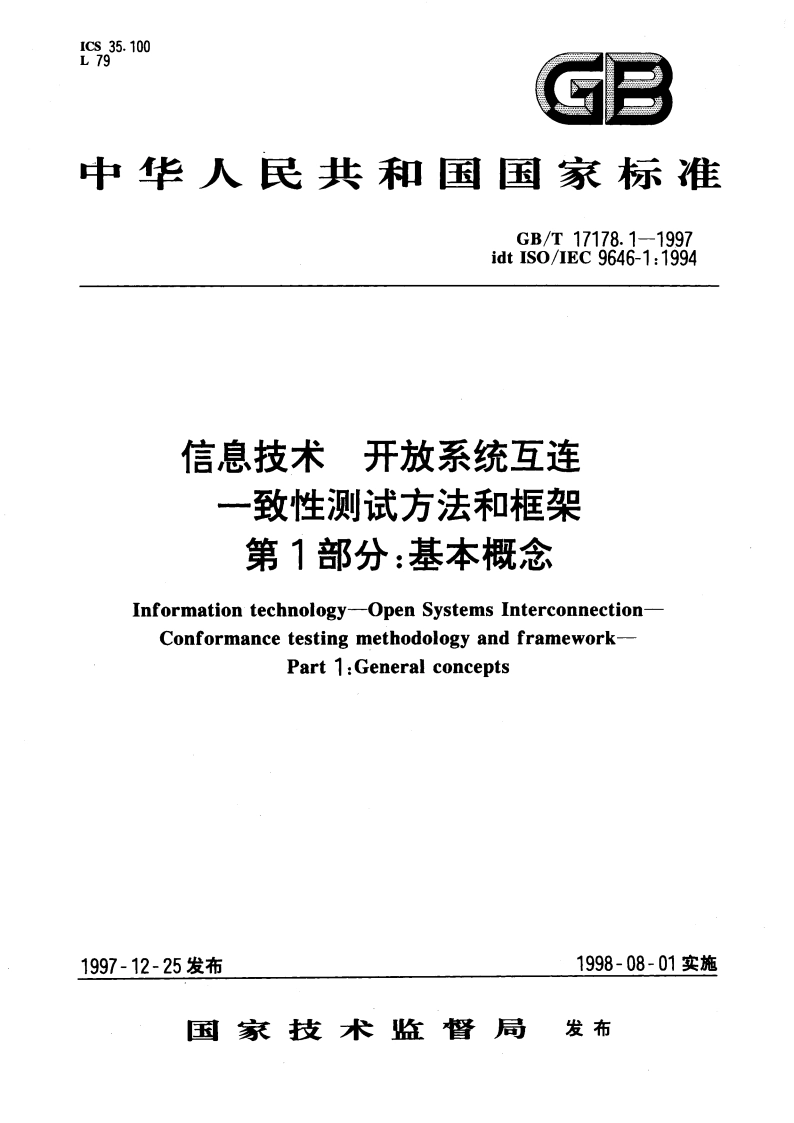 信息技术 开放系统互连 一致性测试方法和框架 第1部分：基本概念 GBT 17178.1-1997.pdf_第1页