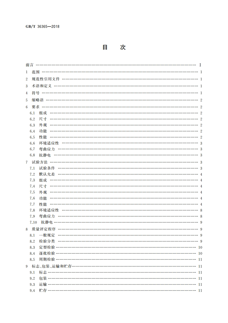 信息技术 射频识别 800900MHz无源标签通用规范 GBT 36365-2018.pdf_第2页