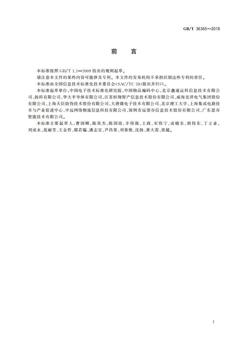 信息技术 射频识别 800900MHz无源标签通用规范 GBT 36365-2018.pdf_第3页