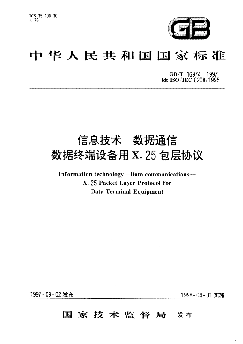 信息技术 数据通信 数据终端设备用X.25包层协议 GBT 16974-1997.pdf_第1页