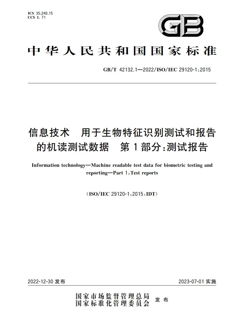 信息技术 用于生物特征识别测试和报告的机读测试数据 第1部分：测试报告 GBT 42132.1-2022.pdf_第1页