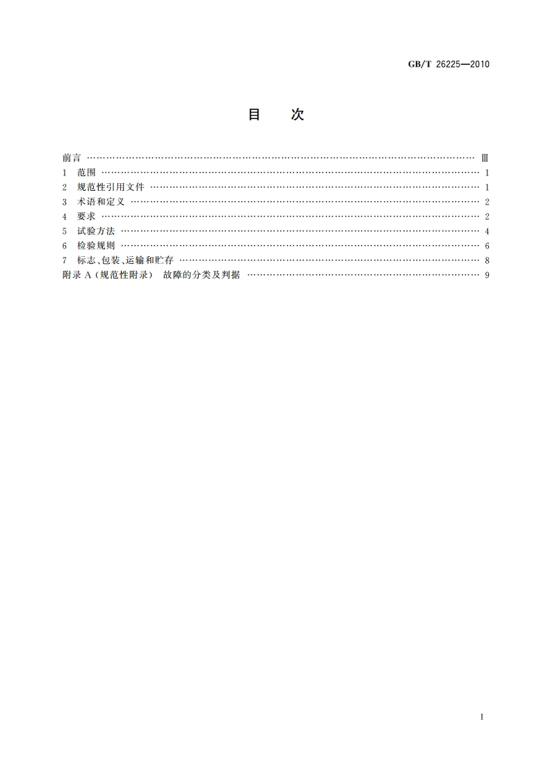 信息技术 移动存储 闪存盘通用规范 GBT 26225-2010.pdf_第2页