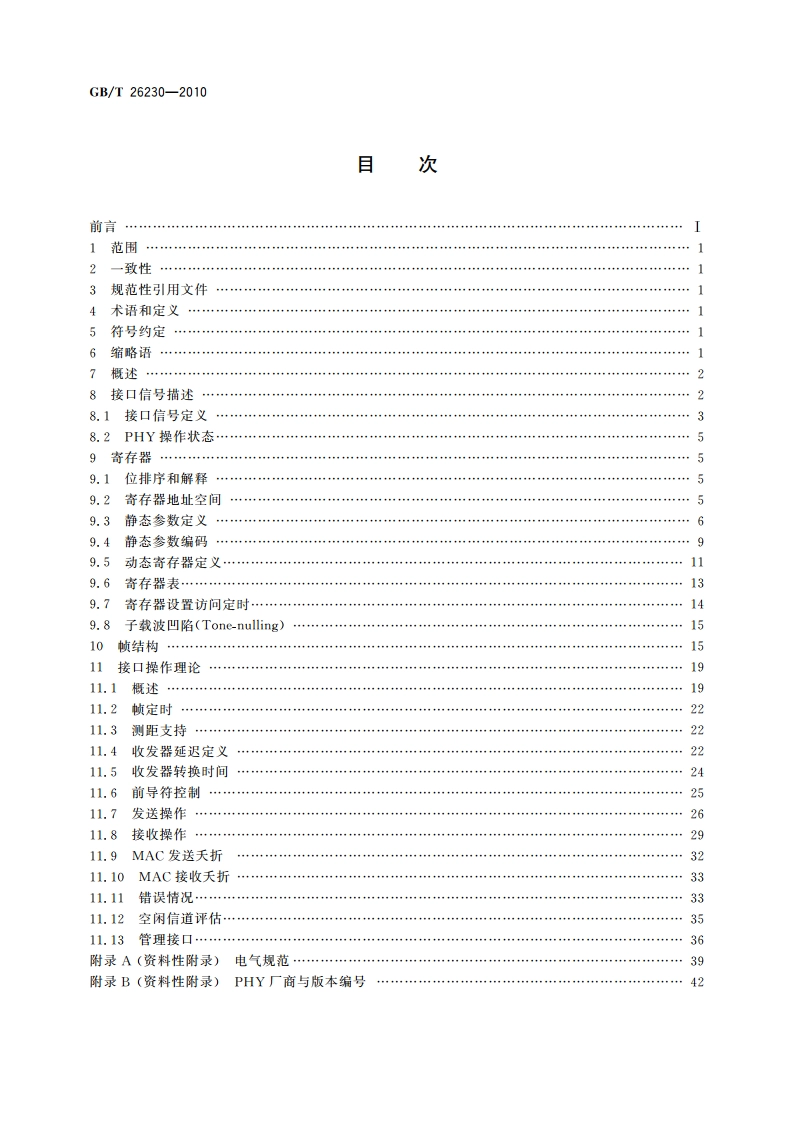 信息技术 系统间远程通信和信息交换 无线高速率超宽带媒体访问控制和物理层接口规范 GBT 26230-2010.pdf_第2页