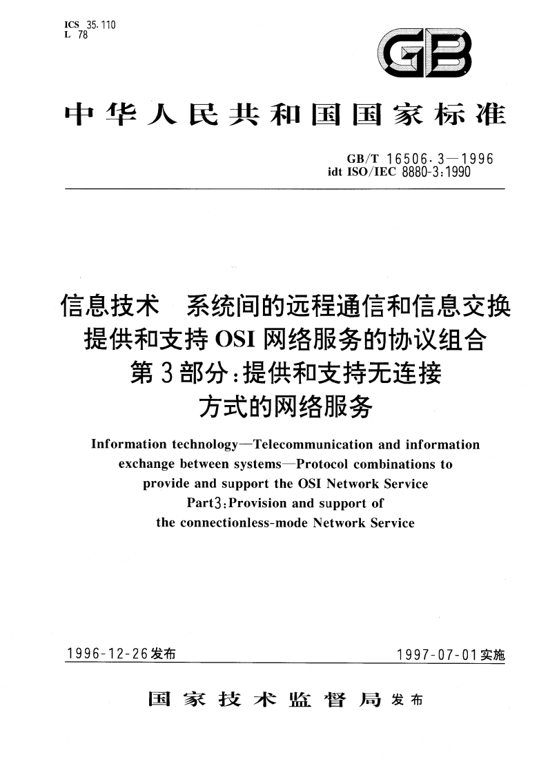 信息技术 系统间的远程通信和信息交换 提供和支持OSI网络服务的协议组合 第三部分：提供和支持无连接方式的网络服务 GBT 16506.3-1996.pdf_第1页