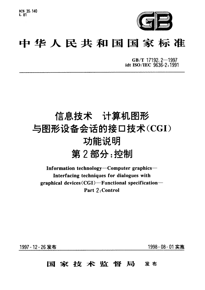 信息技术 计算机图形与图形设备会话的接口技术(CGI) 功能说明 第2部分：控制 GBT 17192.2-1997.pdf_第1页