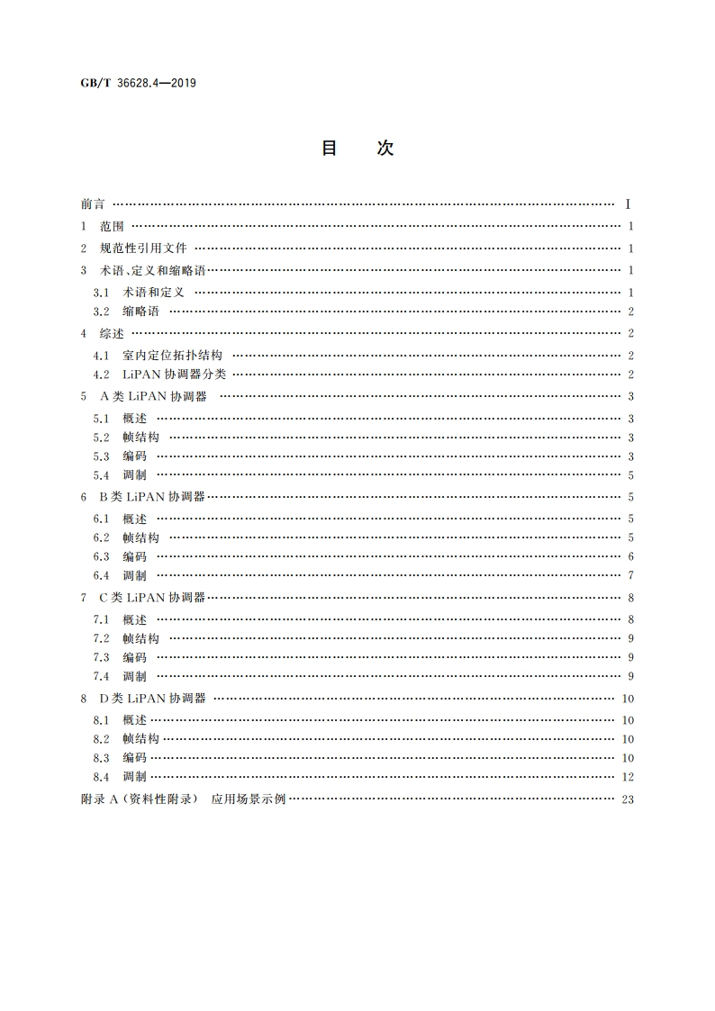 信息技术 系统间远程通信和信息交换 可见光通信 第4部分：室内定位传输协议 GBT 36628.4-2019.pdf_第2页