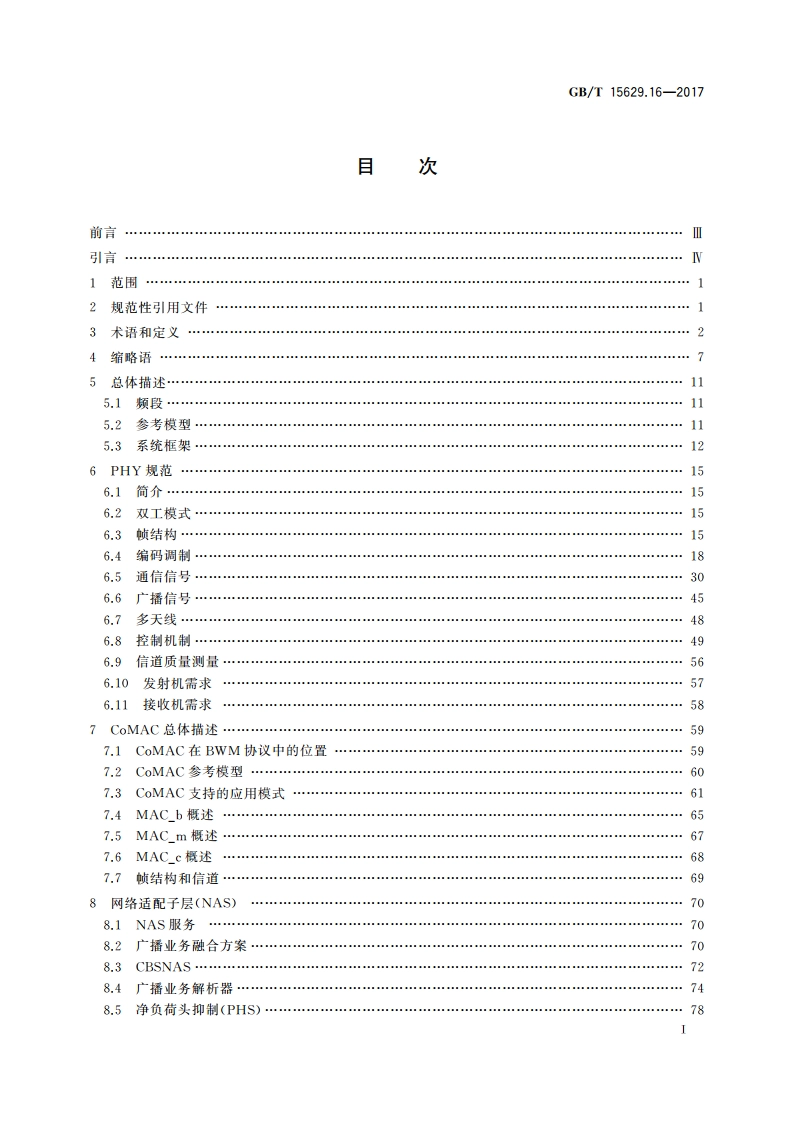 信息技术 系统间远程通信和信息交换 局域网和城域网 特定要求 第16部分：宽带无线多媒体系统的空中接口 GBT 15629.16-2017.pdf_第2页