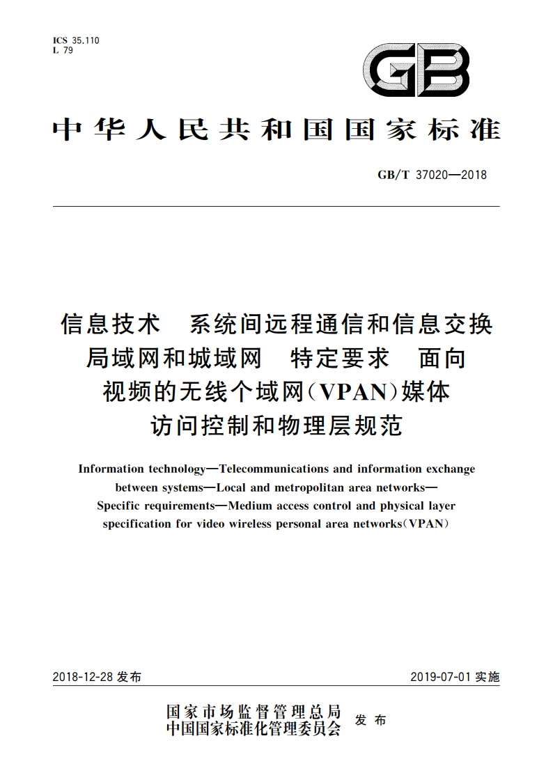 信息技术 系统间远程通信和信息交换局域网和城域网 特定要求 面向视频的无线个域网(VPAN)媒体 访问控制和物理层规范 GBT 37020-2018.pdf_第1页