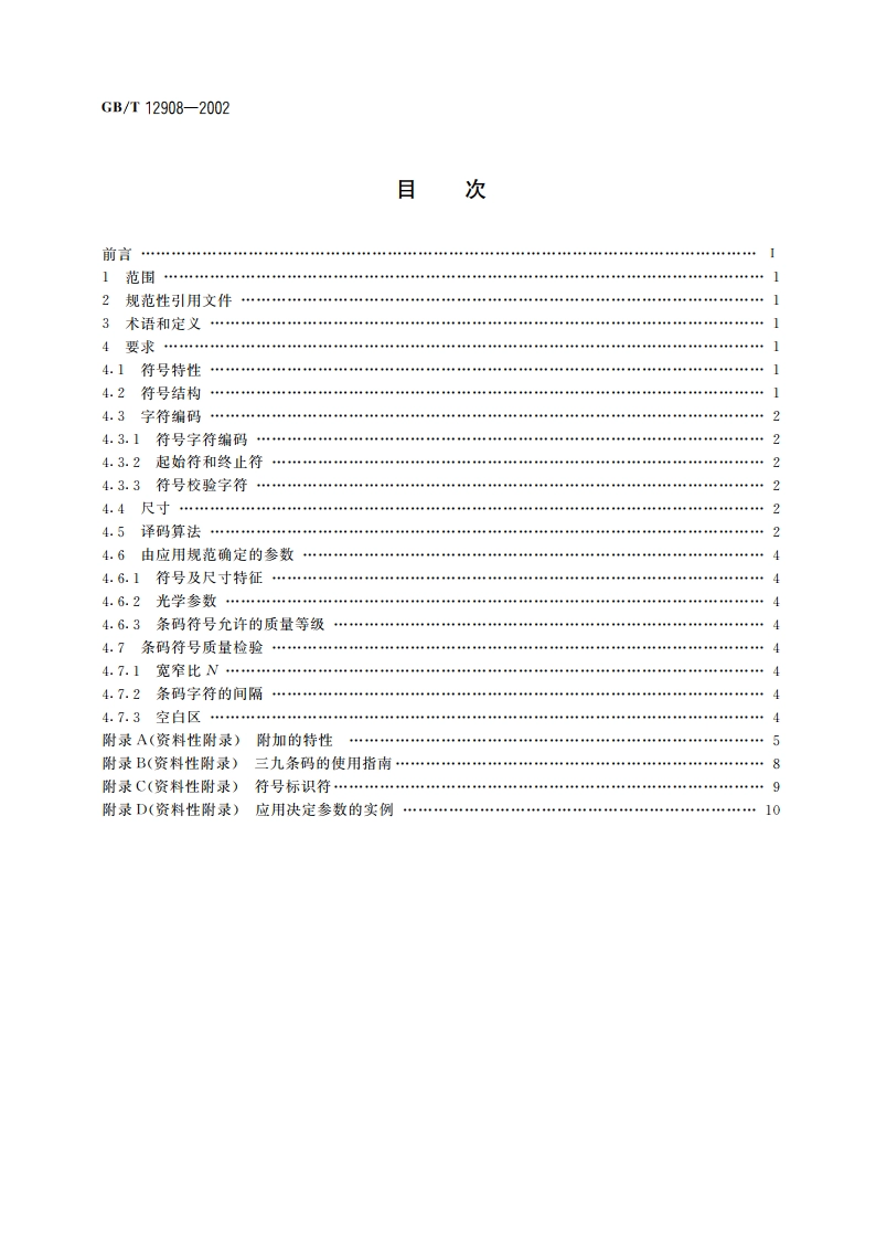 信息技术 自动识别和数据采集技术 条码符号规范 三九条码 GBT 12908-2002.pdf_第2页