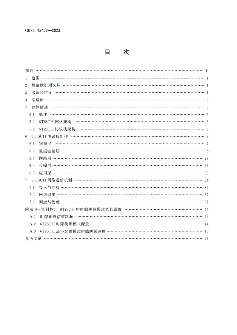 信息技术 系统间远程通信和信息交换 6TiSCH网络协议 GBT 42402-2023.pdf_第2页