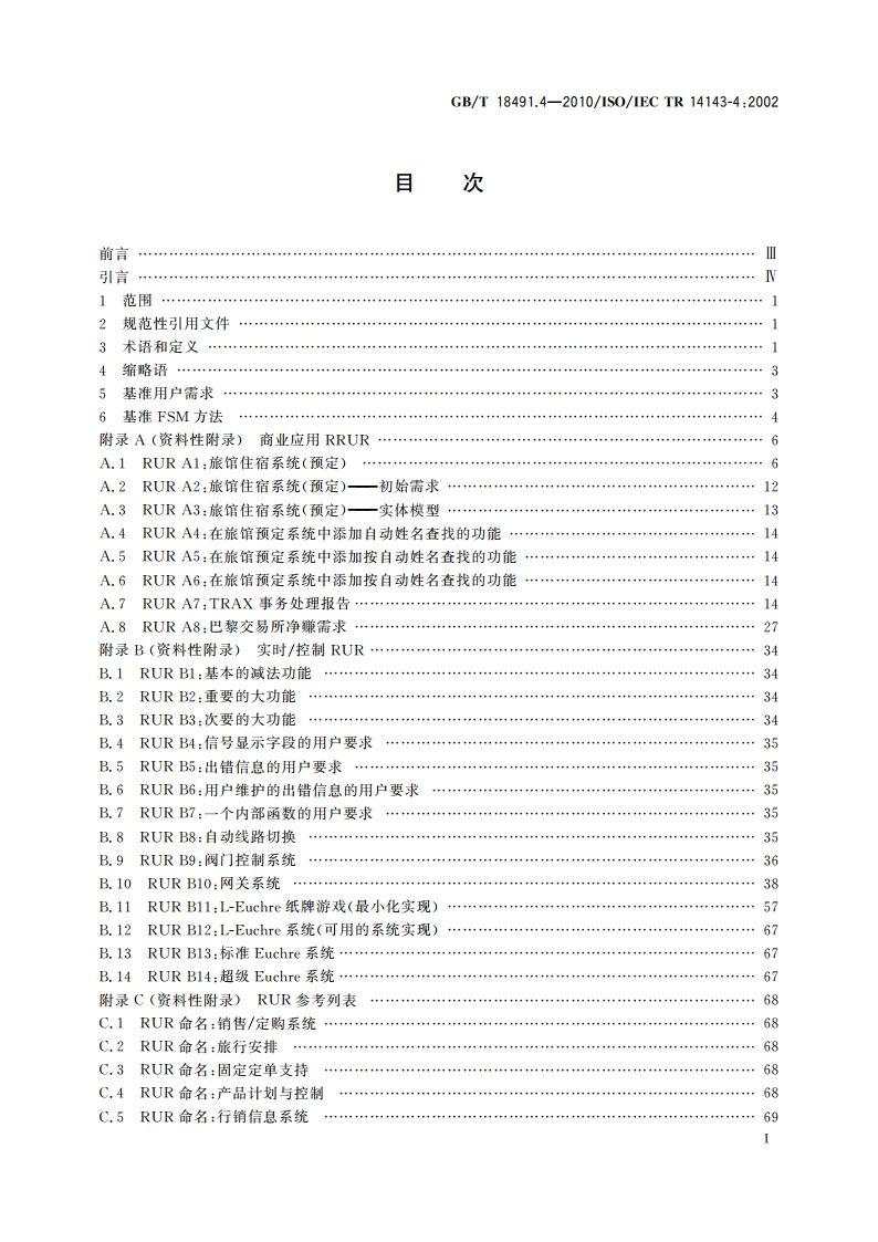 信息技术 软件测量 功能规模测量 第4部分：基准模型 GBT 18491.4-2010.pdf_第2页