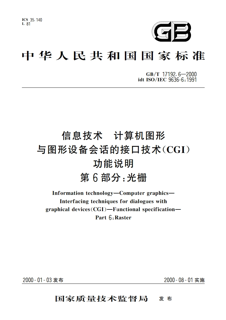 信息技术 计算机图形与图形设备会话的接口技术(CGI)功能说明 第6部分：光栅 GBT 17192.6-2000.pdf_第1页