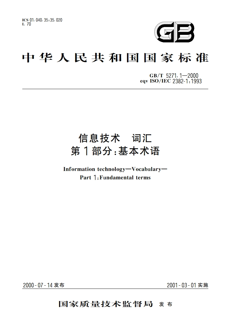 信息技术 词汇 第1部分：基本术语 GBT 5271.1-2000.pdf_第1页