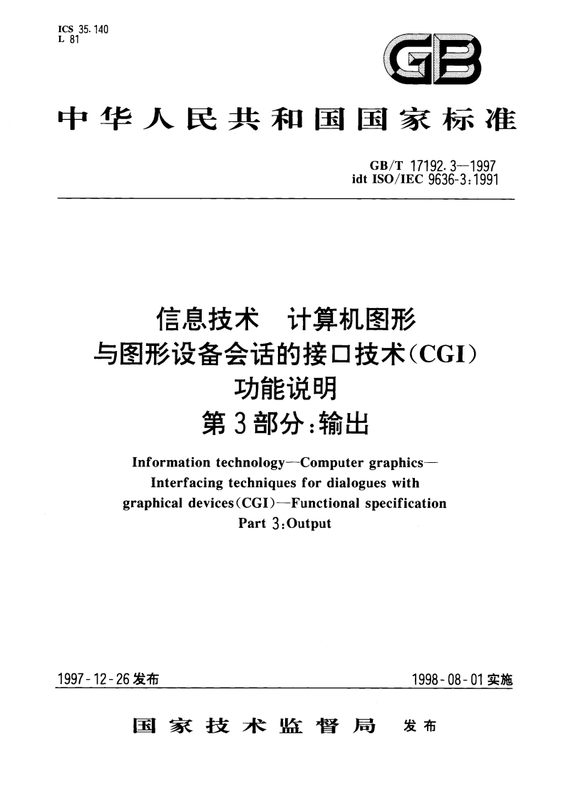 信息技术 计算机图形与图形设备会话的接口技术(CGI) 功能说明 第3部分：输出 GBT 17192.3-1997.pdf_第1页